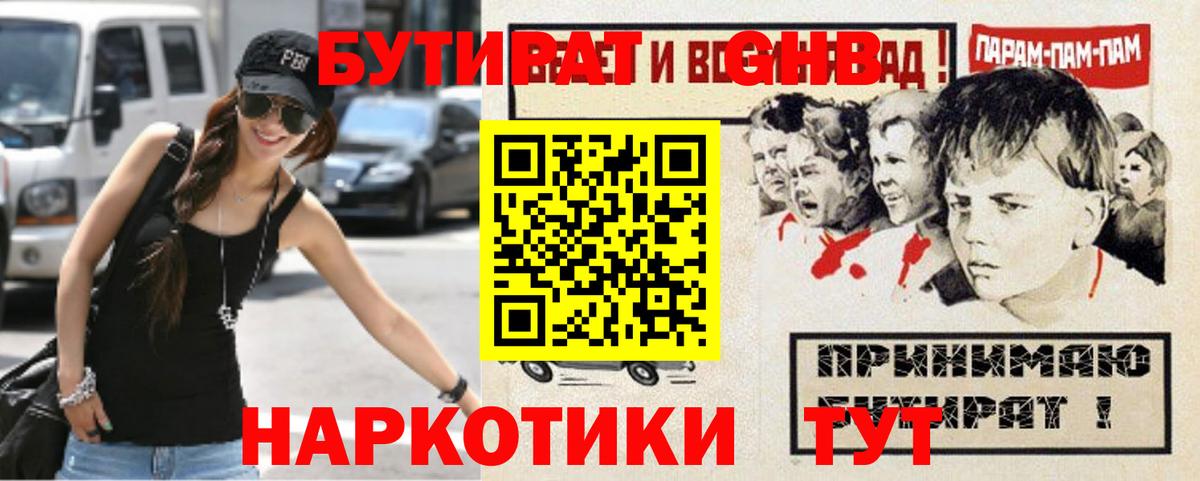 Славянск-на-Кубани  БУТИРАТ Butirat  Вход с VPN 