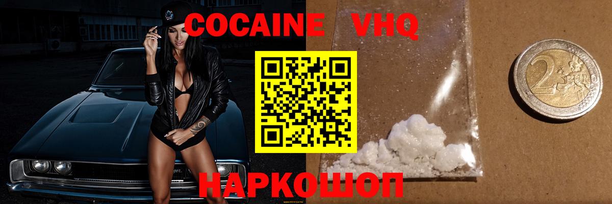 Кокаин Колумбийский Славянск-на-Кубани