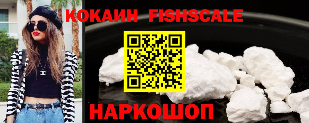 Славянск-на-Кубани  Cocaine Fish Scale  Вход с VPN  COCAIN  Cocaine Columbia 