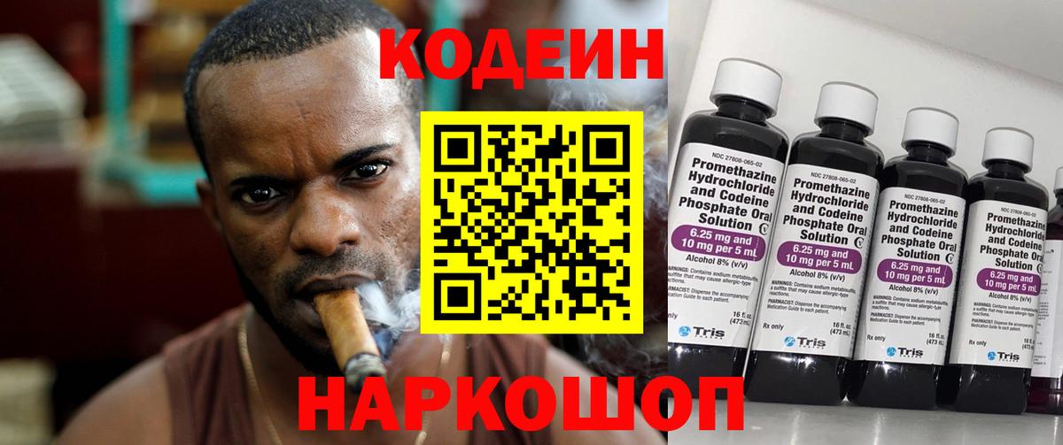 Codein напиток Lean (лин)  Кодеиновый сироп Lean Purple Drank  Вход с VPN  дарнет шоп  Славянск-на-Кубани 