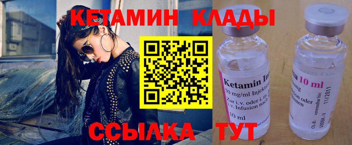 Славянск-на-Кубани  КЕТАМИН ketamine  Вход с VPN 
