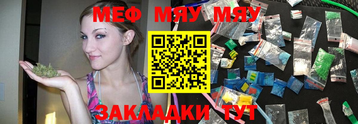 Мефедрон кристаллы Славянск-на-Кубани