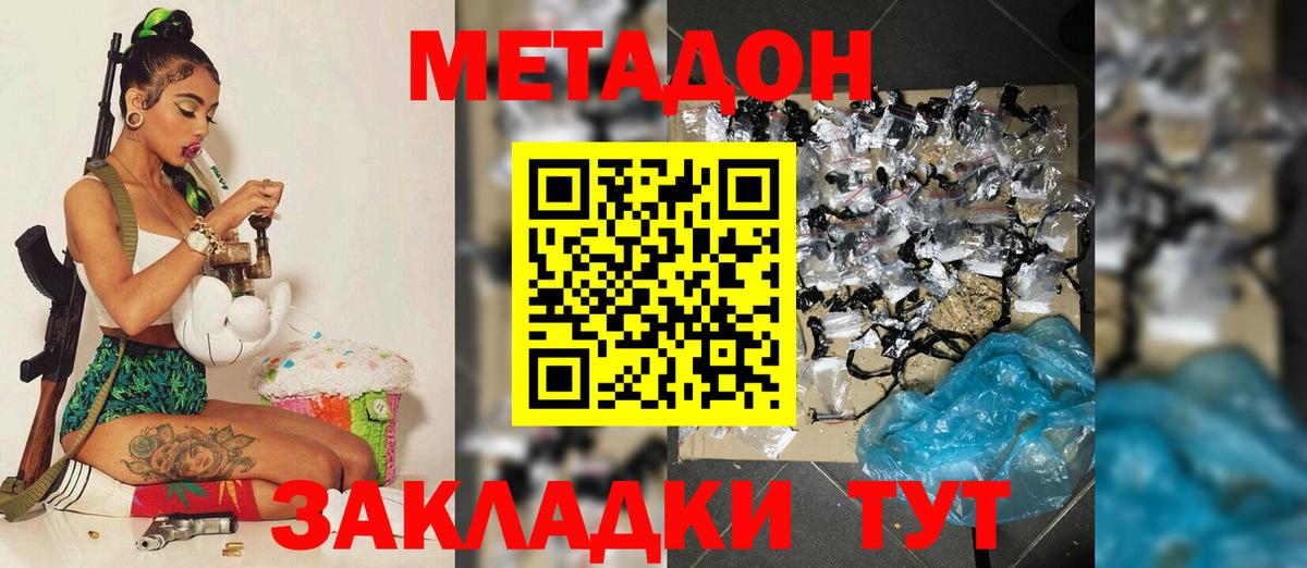МЕТАДОН мёд Славянск-на-Кубани