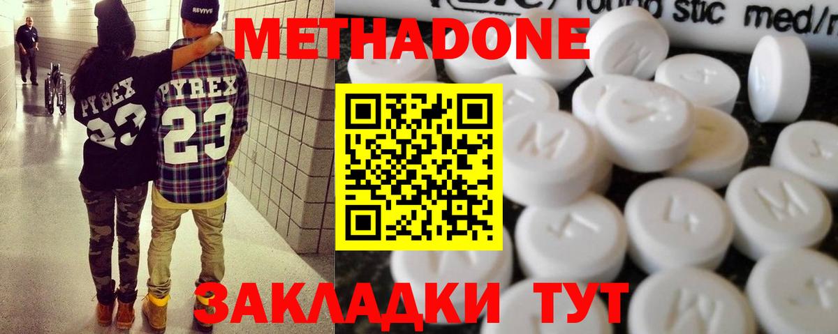 Славянск-на-Кубани  Метадон кристалл  Вход с VPN  МЕТАДОН белоснежный 