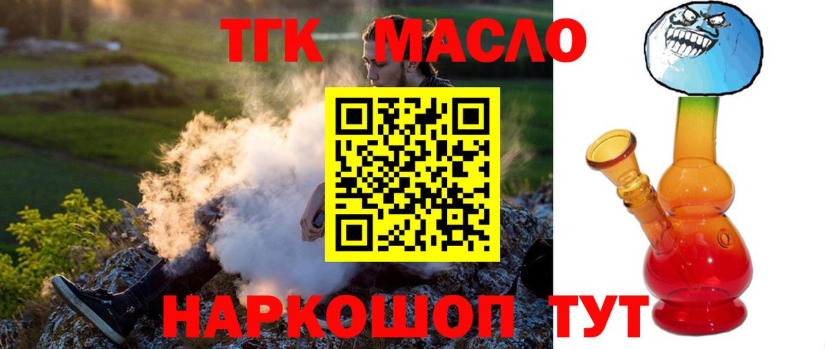 ТГК вейп с тгк Славянск-на-Кубани